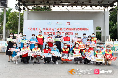 文明花開，情暖莞城 —— 莞城舉辦新時代文明實踐志愿服務暨文明禮儀嘉年華活動